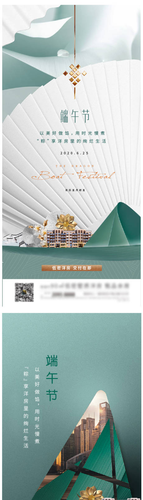 源文件下載【享設計】搜索編號：96520007405007279【端午節海報】