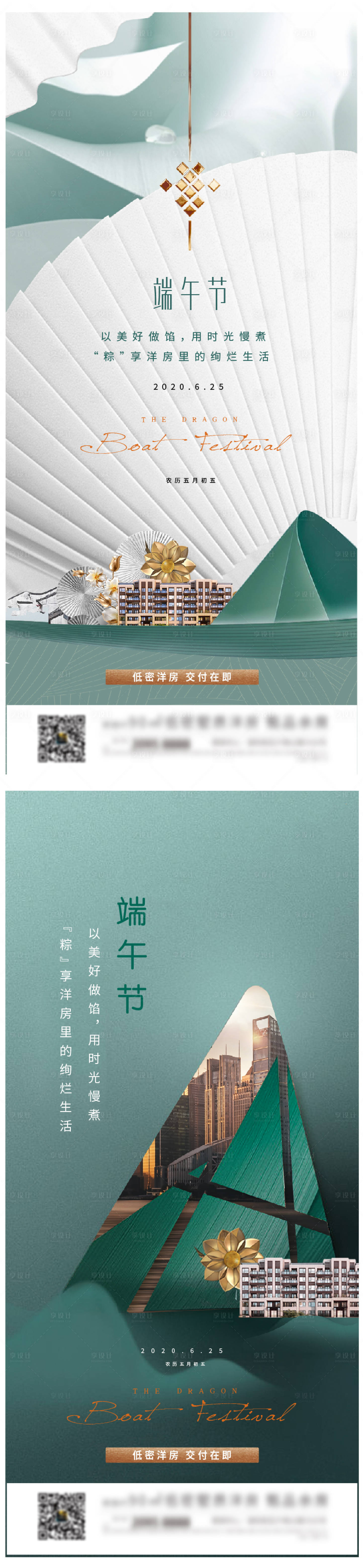 源文件下载【端午节海报】编号：96520007405007279
