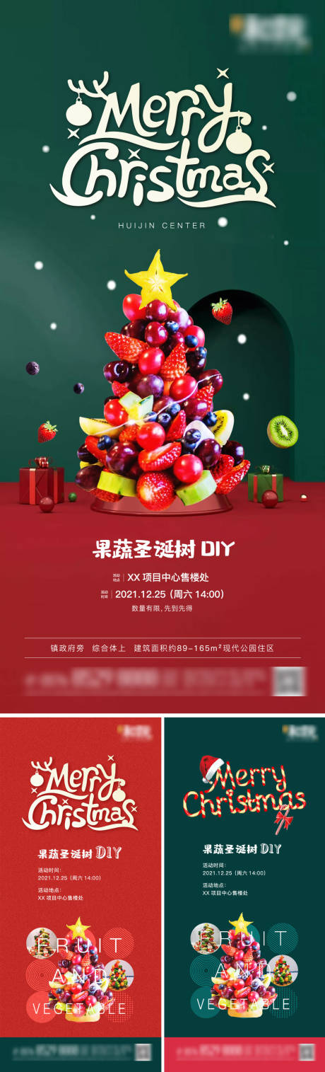源文件下載【享設計】搜索編號：32810007352651730【房地產圣誕節暖場活動 】