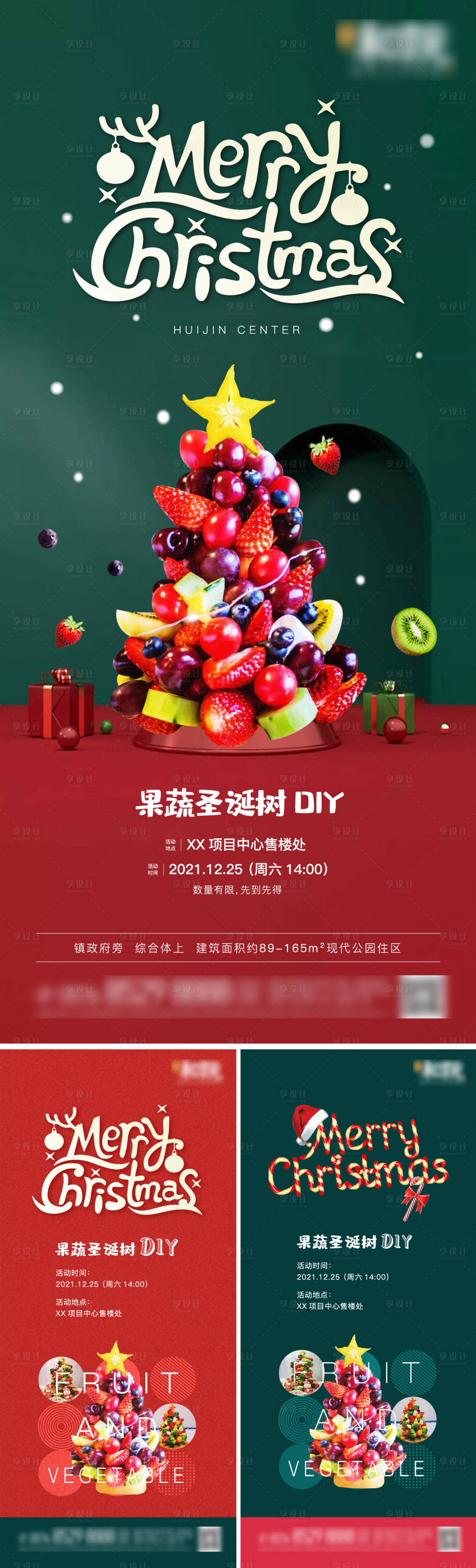 源文件下載【享設(shè)計】搜索編號：32810007352651730【房地產(chǎn)圣誕節(jié)暖場活動 】