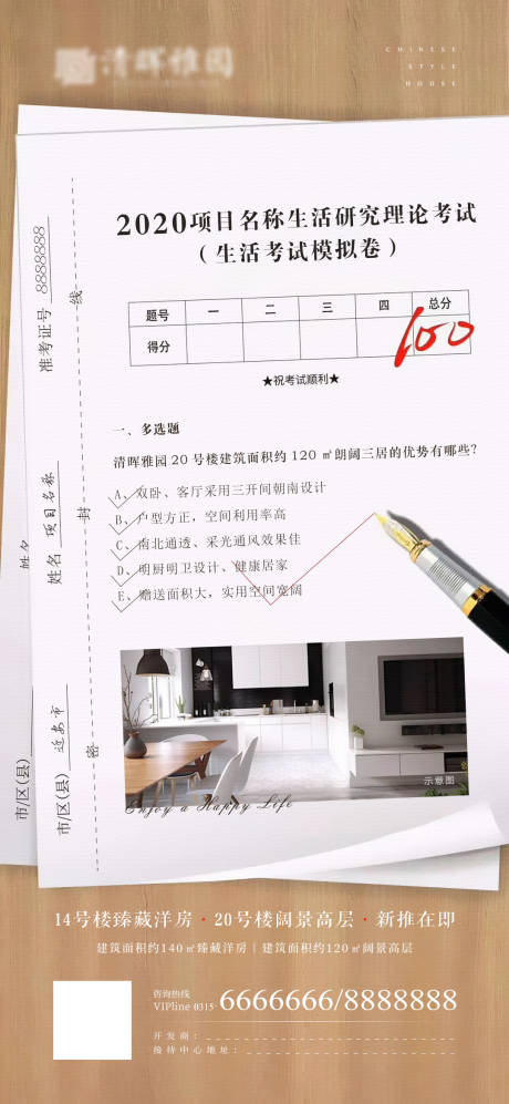 源文件下载【考试微信海报】编号：43870007243577178