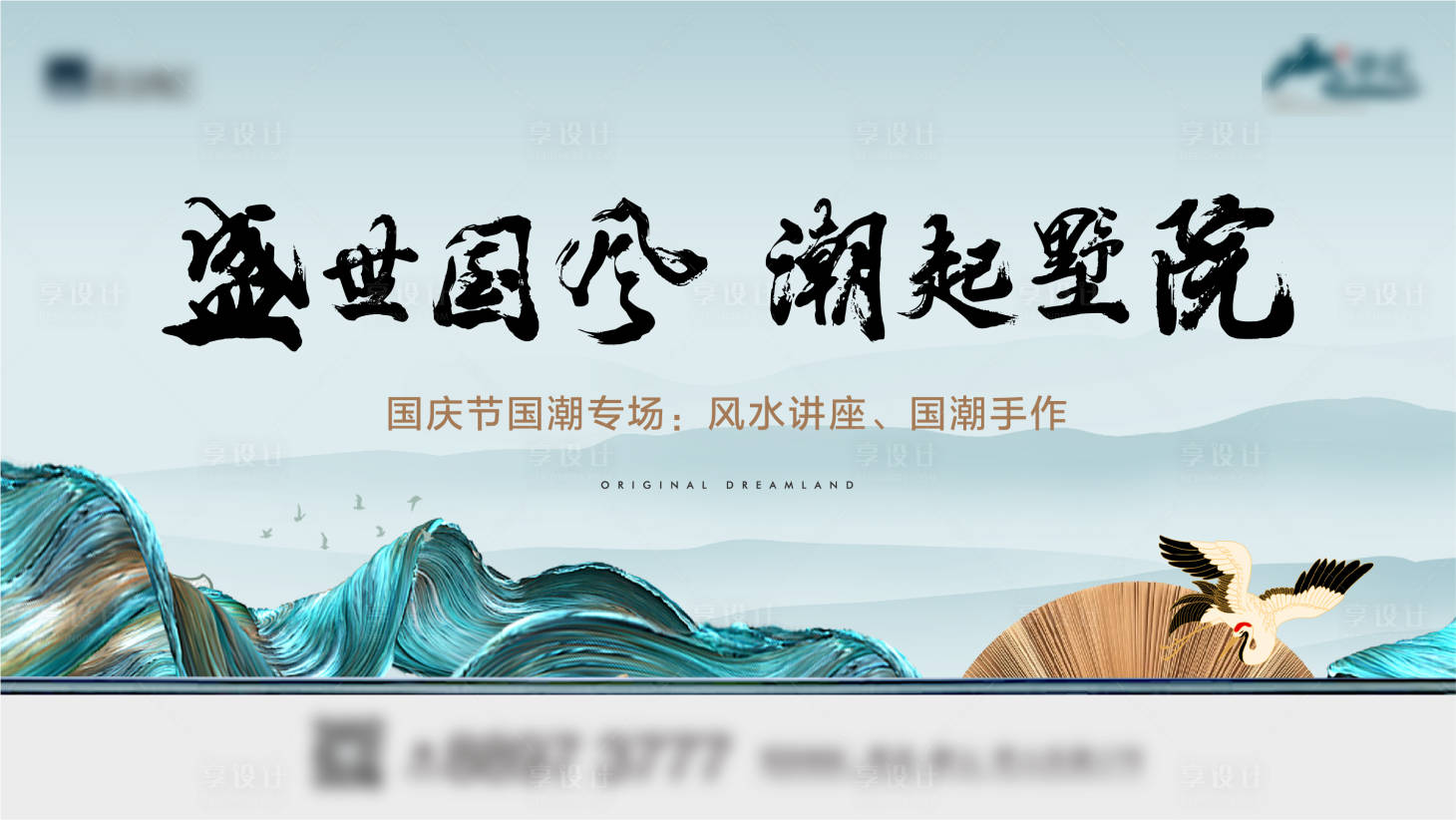 源文件下載【享設計】搜索編號：90210007365956780【新中式主形象】