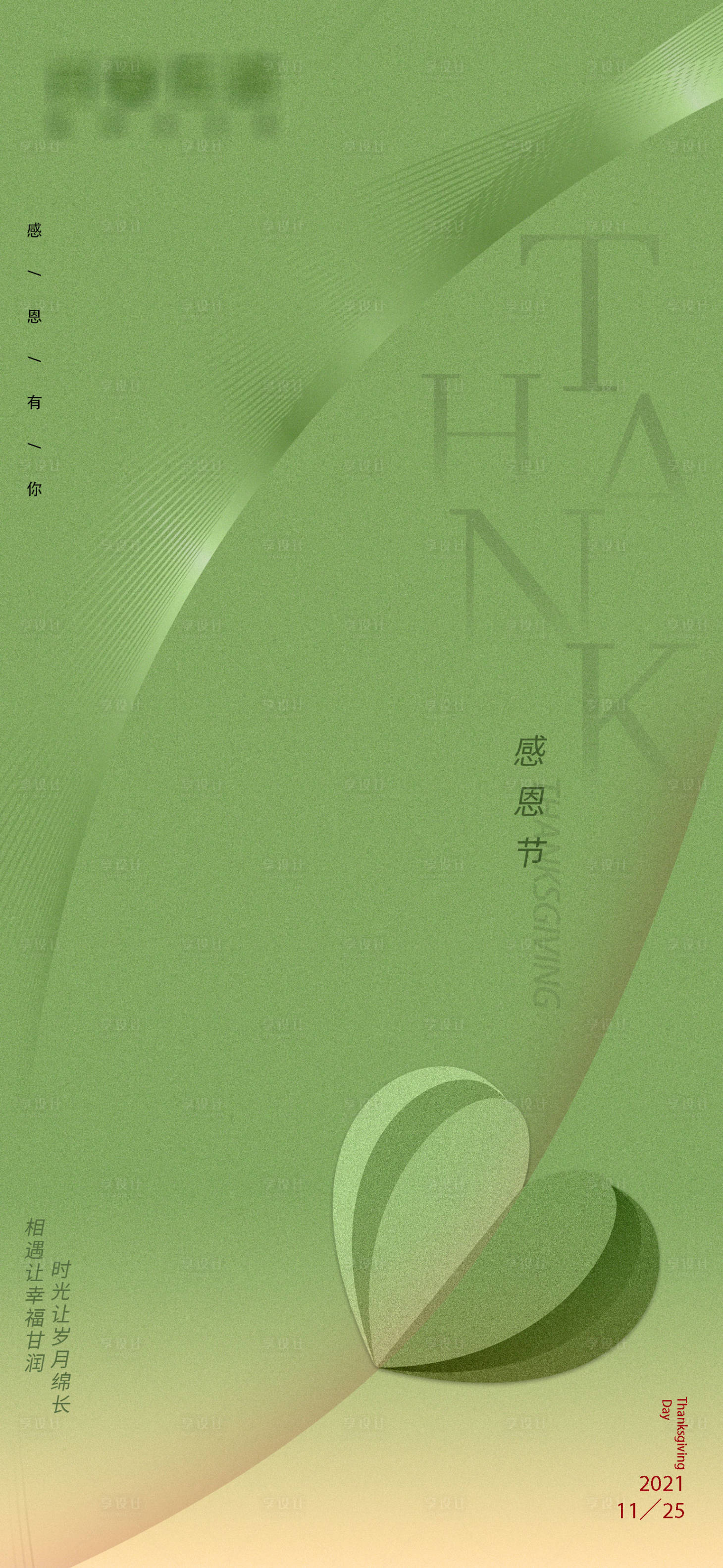源文件下載【享設計】搜索編號：50790007369258332【感恩節創意簡約海報】