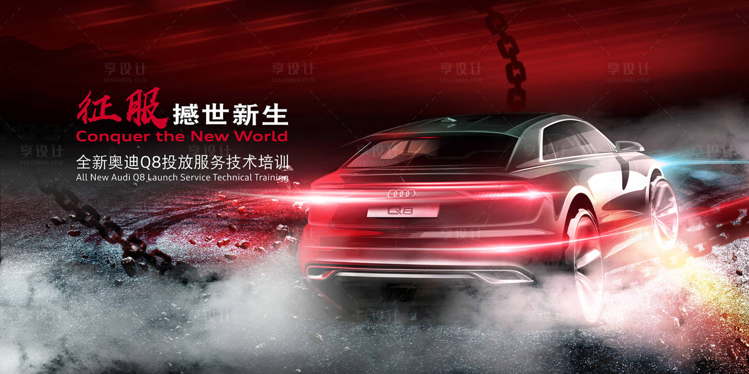 源文件下載【享設計】搜索編號：82420007242868542【汽車光效KV展板】