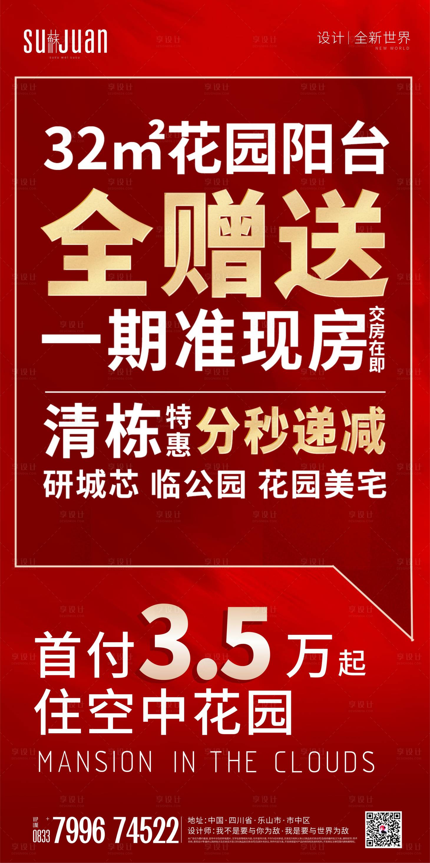 源文件下載【享設(shè)計(jì)】搜索編號(hào)：62100007108548848【陽臺(tái)全贈(zèng)送】