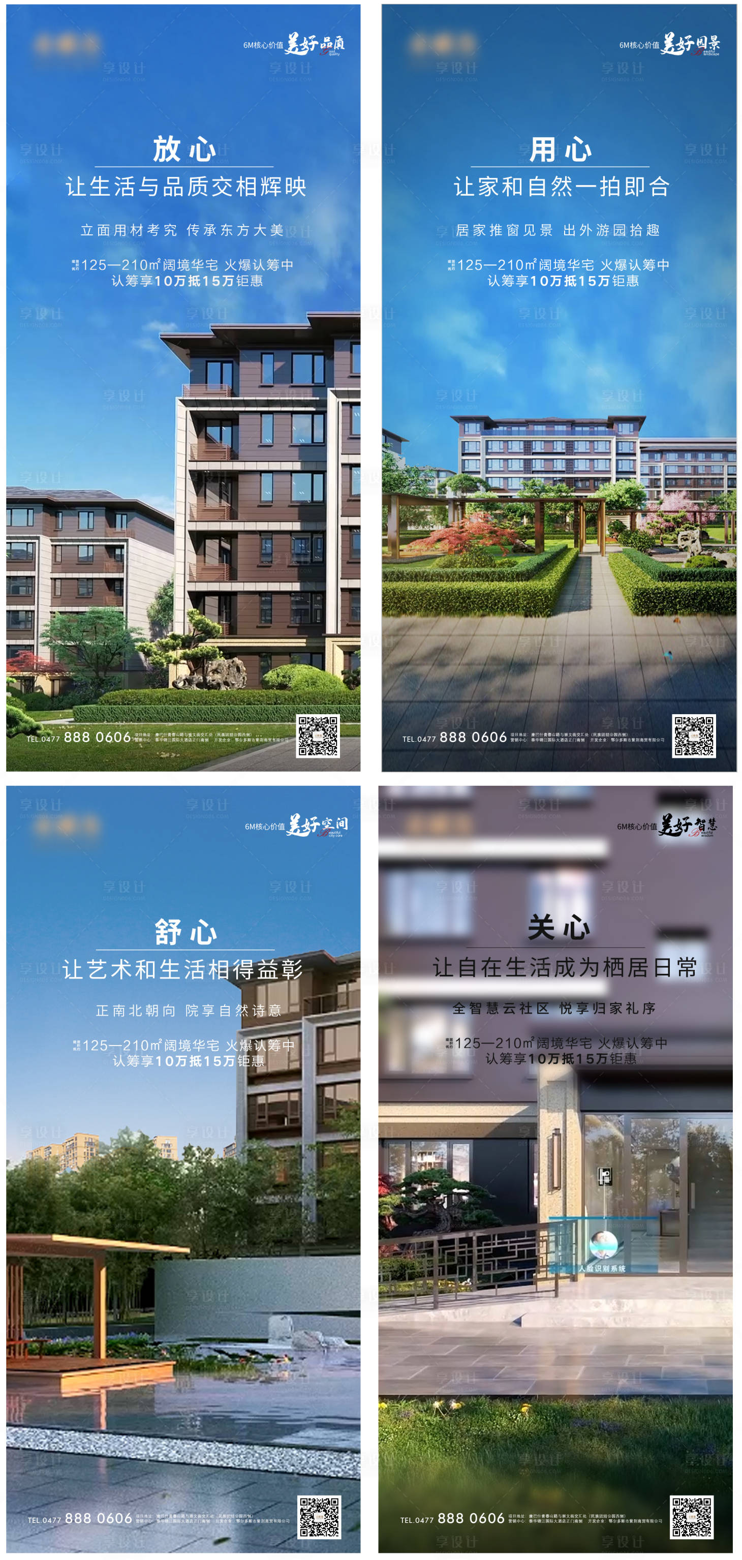 源文件下載【享設計】搜索編號：69810007196797710【地產(chǎn)價值點創(chuàng)意刷屏稿】