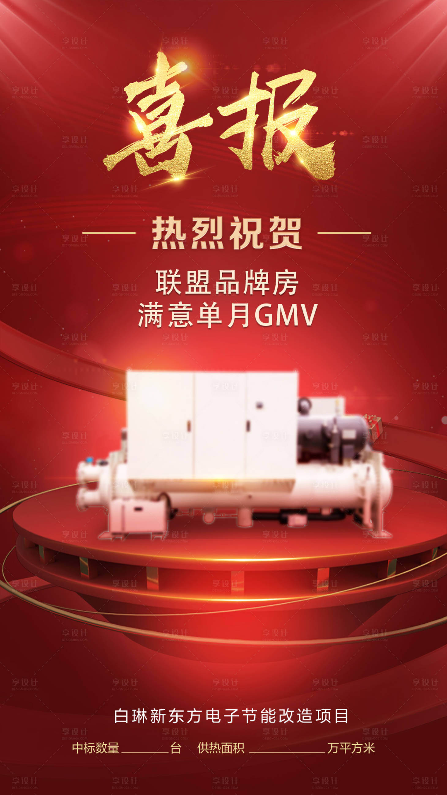 源文件下載【享設(shè)計(jì)】搜索編號(hào)：70640007259116792【紅色中標(biāo)喜報(bào)】