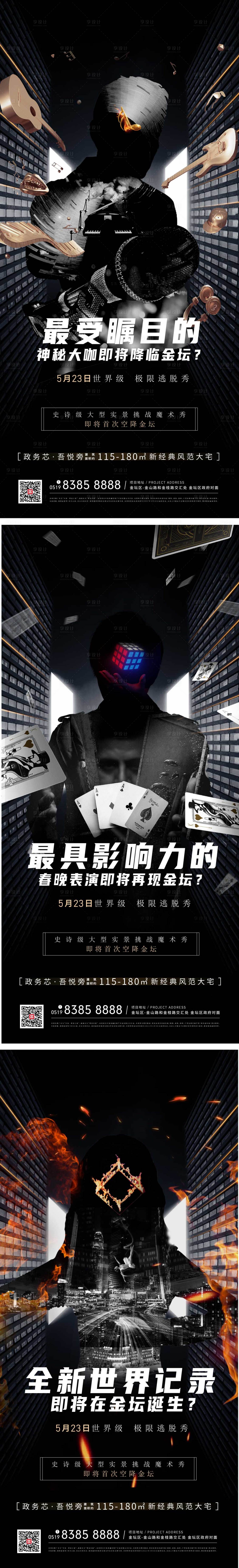 源文件下载【享设计】搜索编号：29440007392406147【悬念海报】