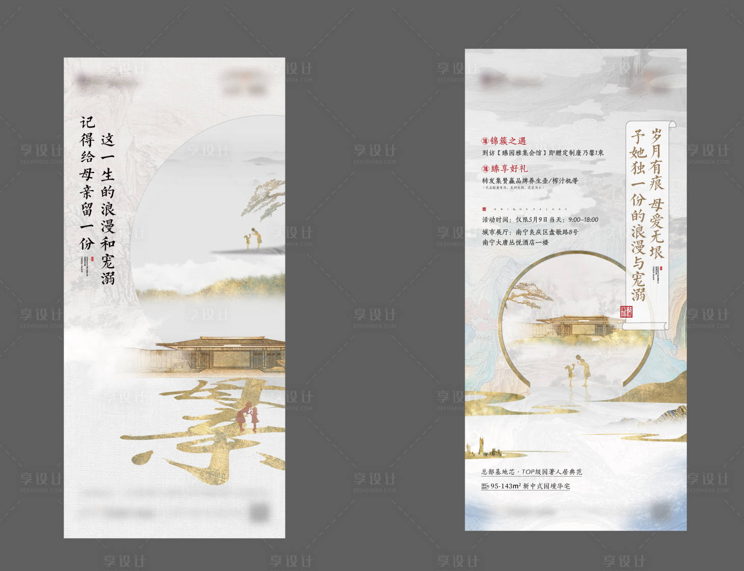 源文件下載【母親節活動系列海報】編號：58420007241182262