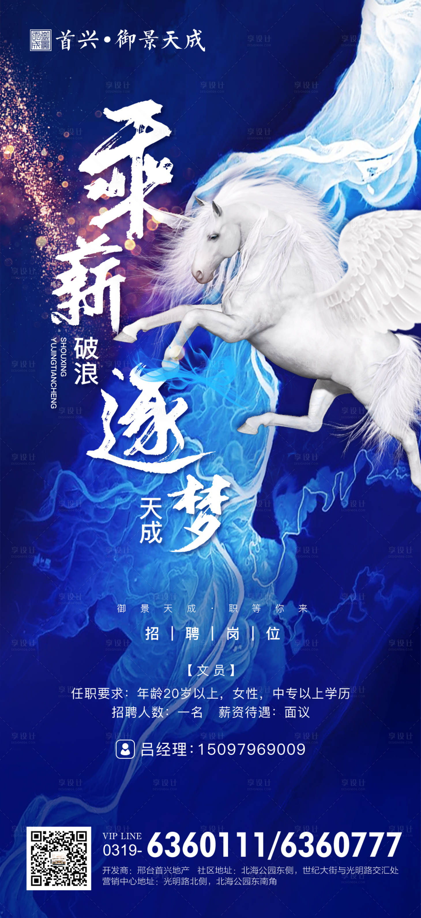 源文件下载【招聘海报】编号：25610007120907999