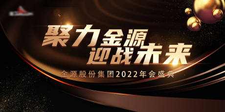 源文件下载【高端年会盛典活动展板】编号：98990007150902775