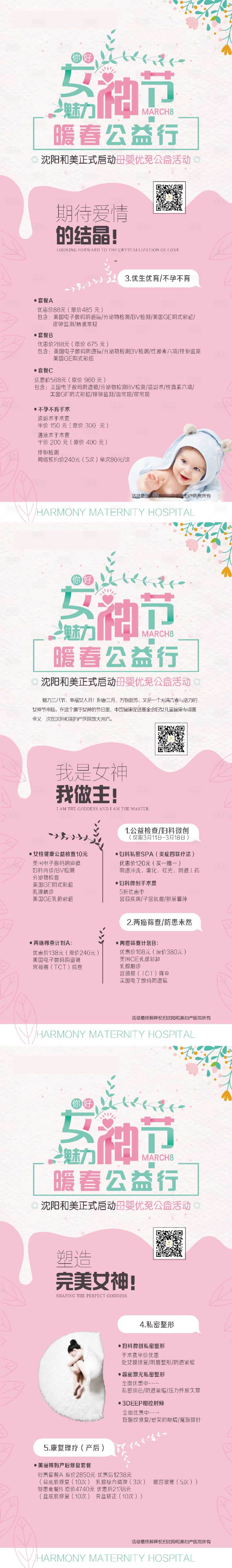 源文件下載【享設計】搜索編號：50510007250014088【三八女神節婦產醫院活動展架】