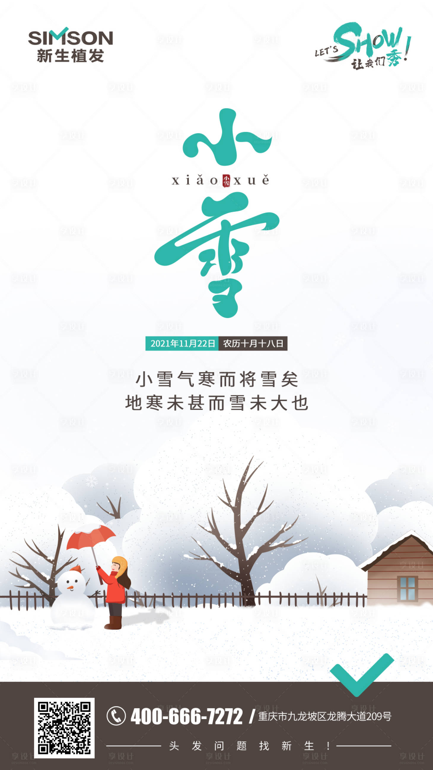 源文件下载【小雪】编号：47730007401718615