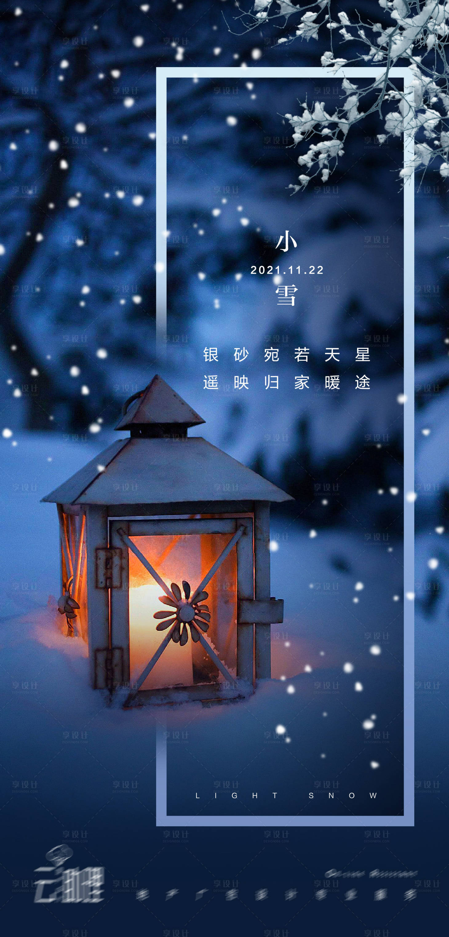 源文件下载【享设计】搜索编号：62770007180933987【小雪海报】