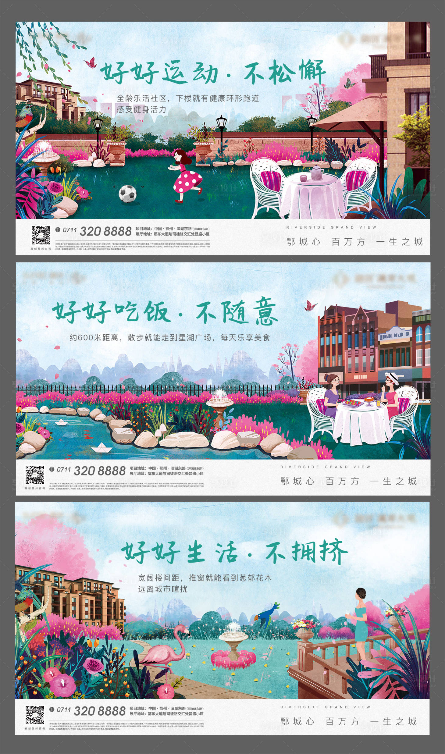 源文件下载【享设计】搜索编号：70680007061465202【卡通地产插画洋房生活方式加推海报展板】