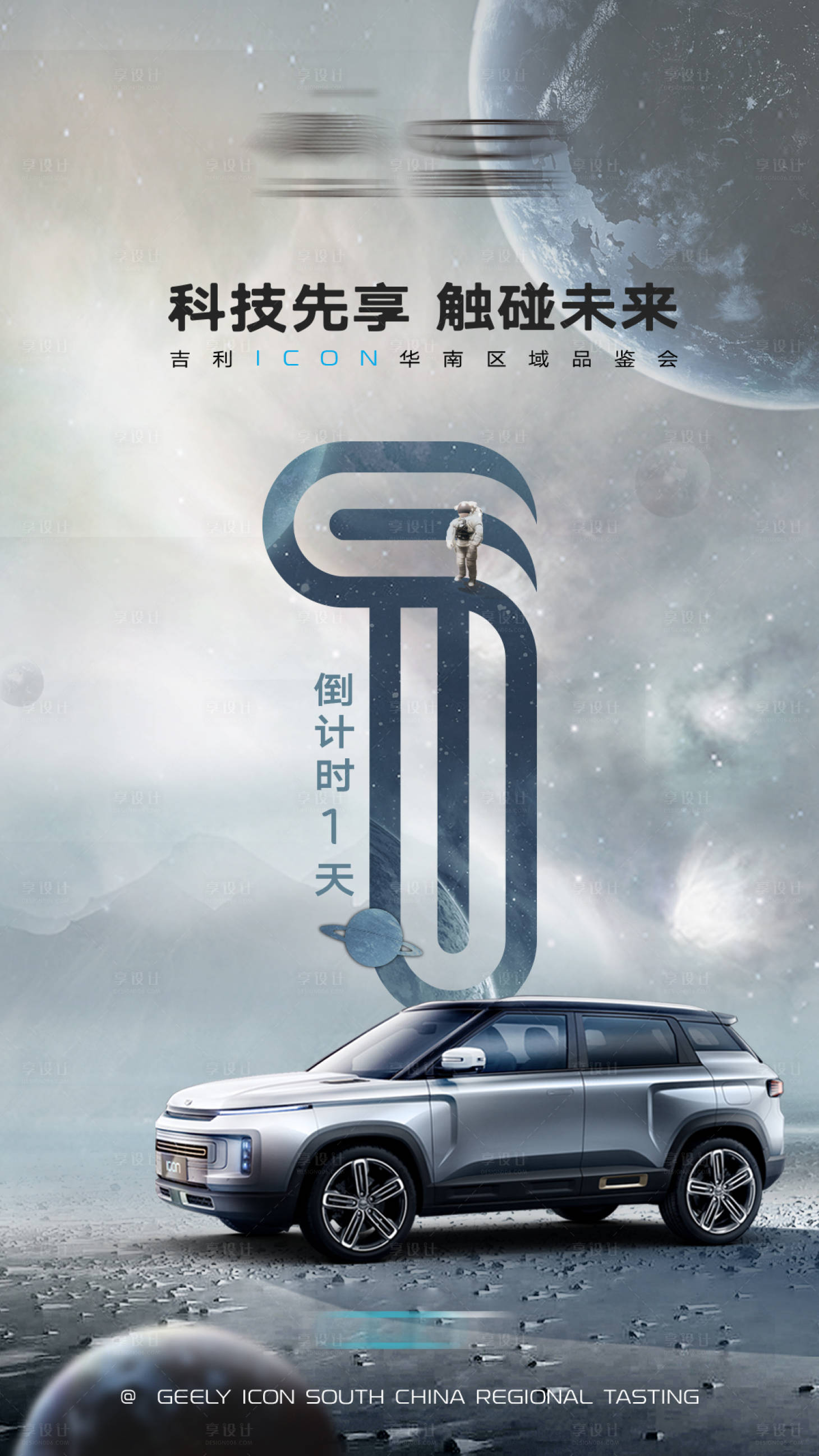 源文件下载【享设计】搜索编号：83210007437003577【倒计时】