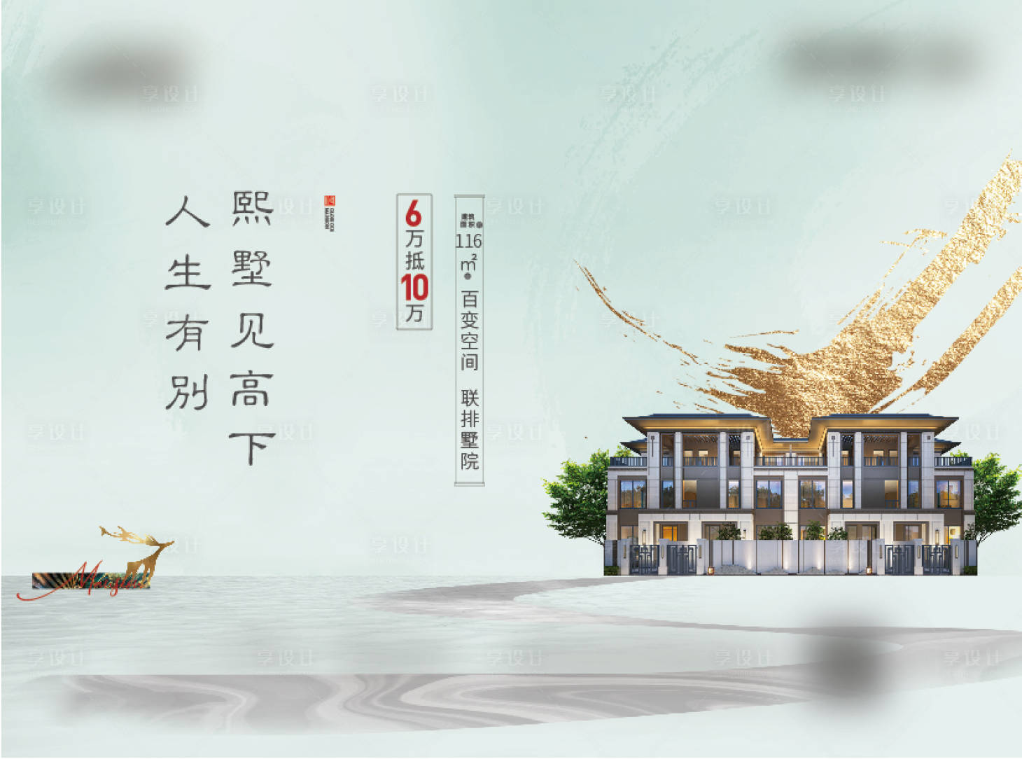源文件下載【享設計】搜索編號：48280007301933434【地產主形象展板】