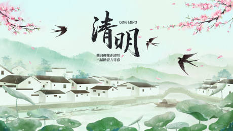 源文件下载【清明手绘节气海报展板】编号：23230007152706662