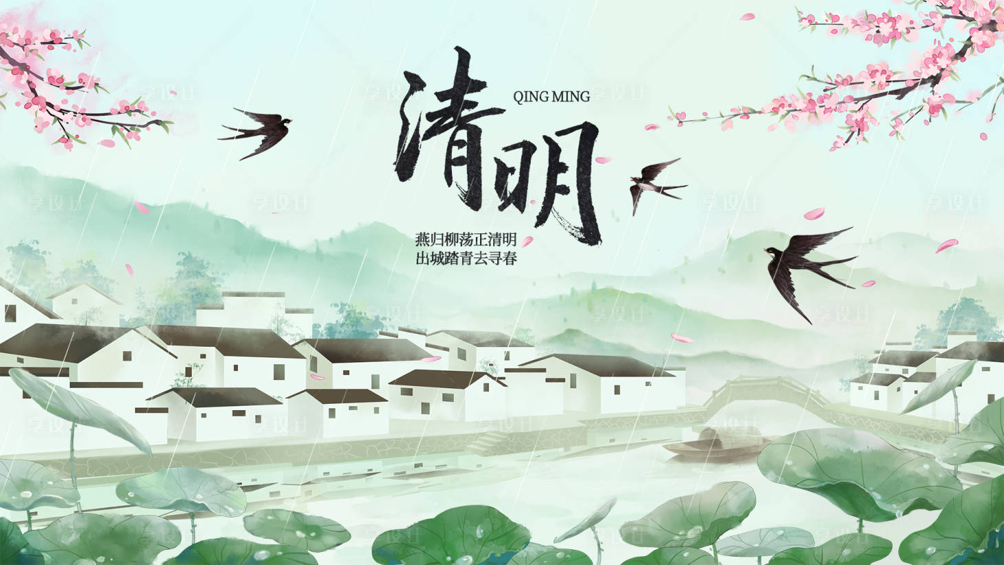源文件下載【清明手繪節(jié)氣海報展板】編號：23230007152706662