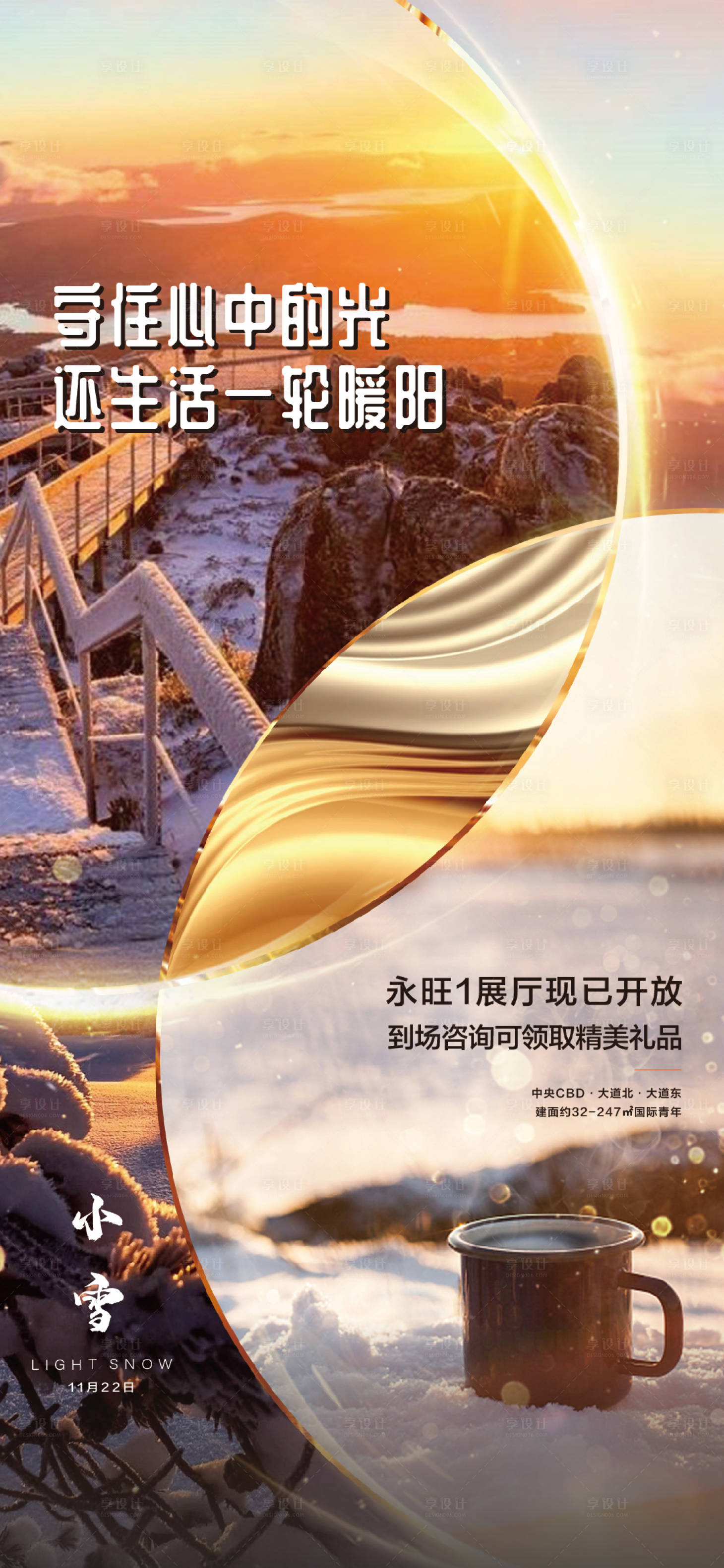 源文件下載【享設計】搜索編號：24450007330206969【小雪節氣移動端海報】