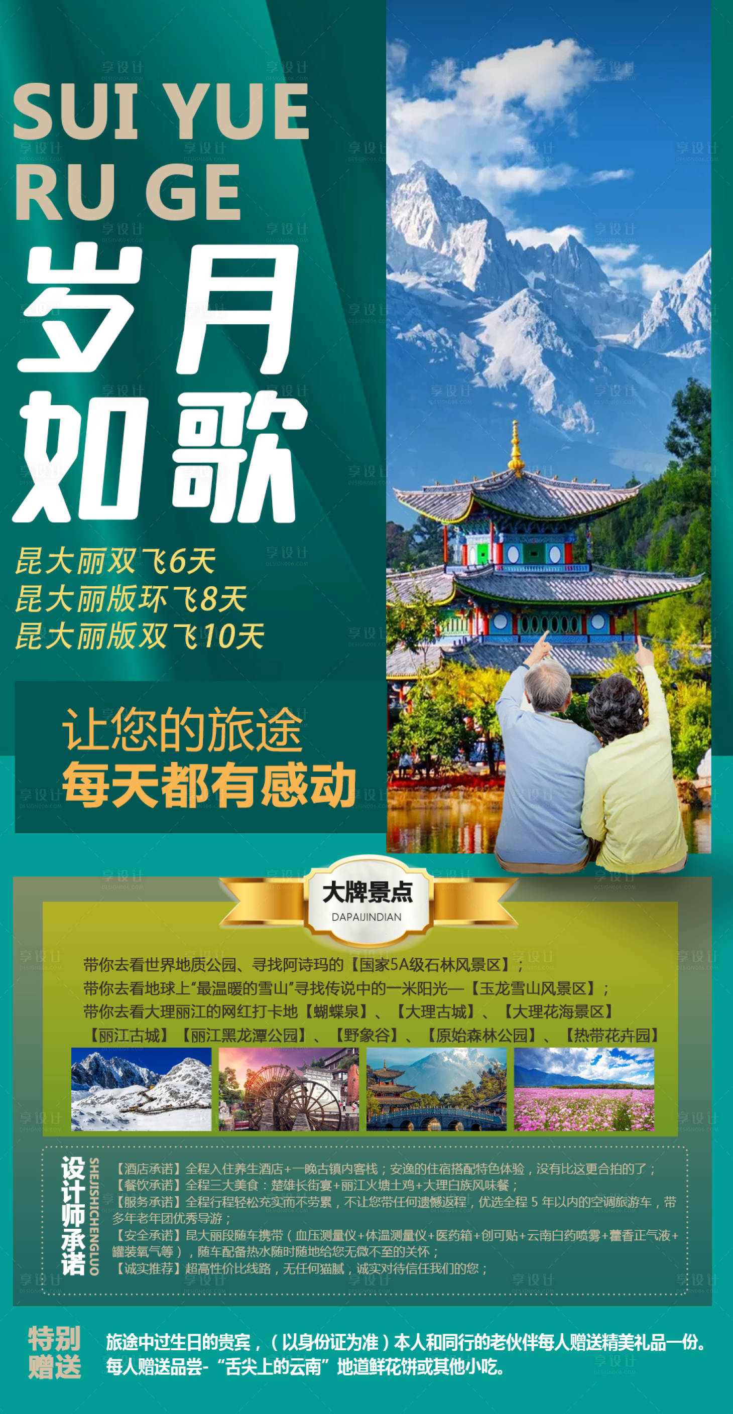 源文件下载【享设计】搜索编号：86330007110039720【云南昆明大理丽江泸沽湖香格里拉海报】