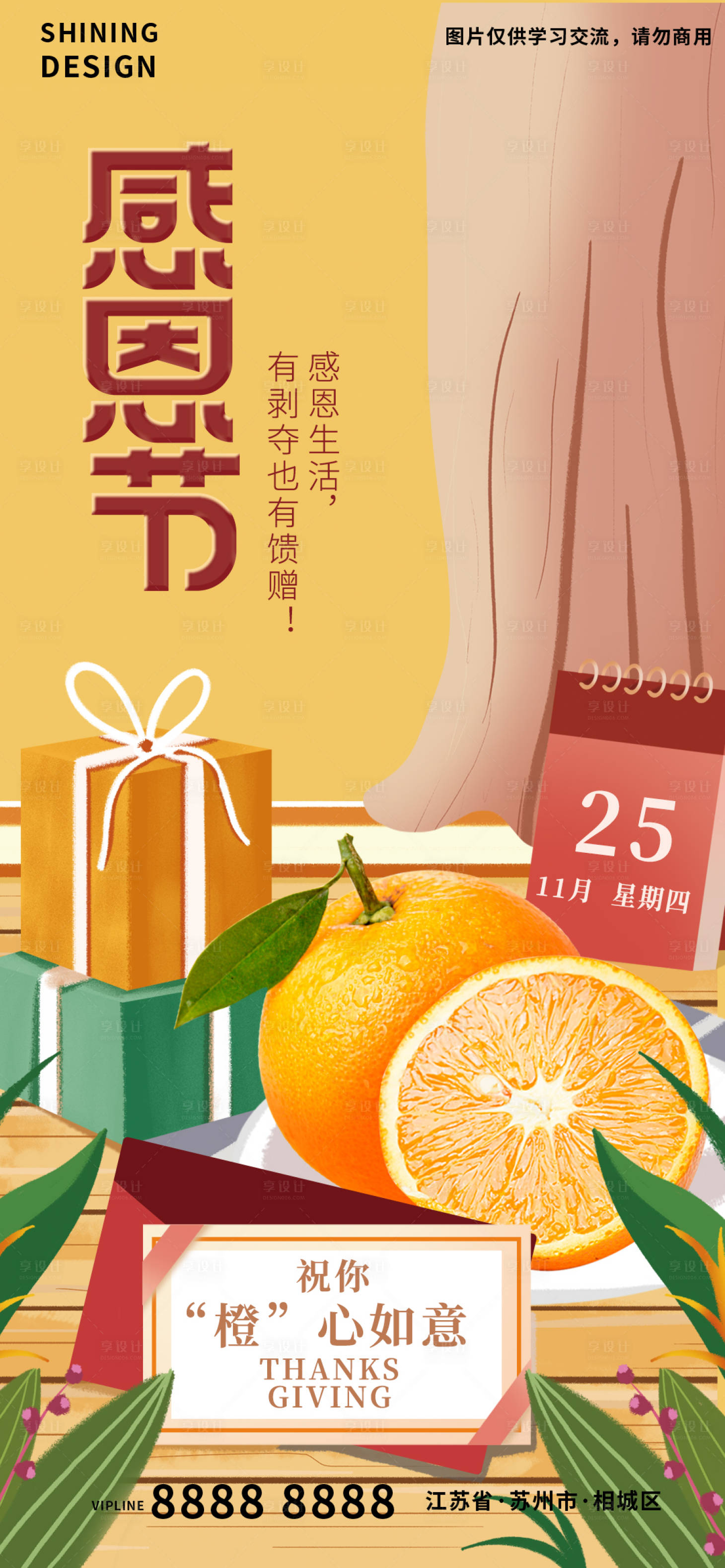 源文件下载【享设计】搜索编号：30540007376343745【感恩节手绘插画海报】