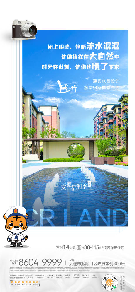 源文件下载【地产实景现房海报】编号：14740007259671689