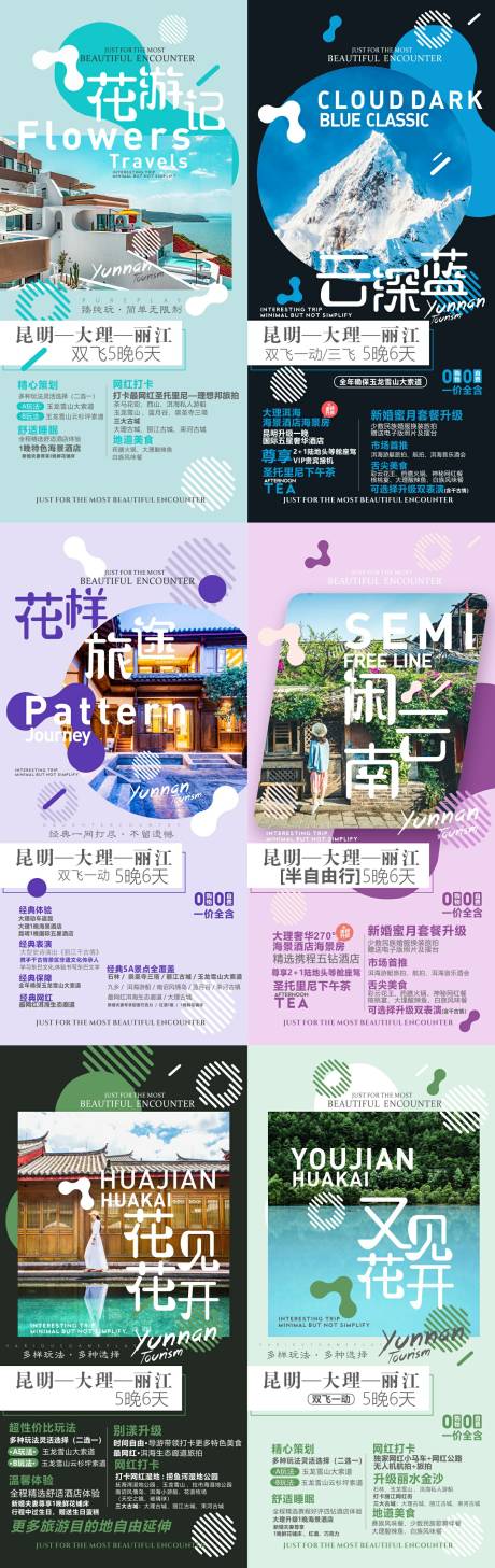 源文件下載【云南旅游海報】編號：98080007112285701