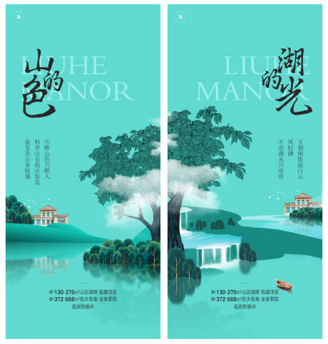 源文件下載【享設計】搜索編號：46610007298998397【地產手繪風湖光山色系列海報】