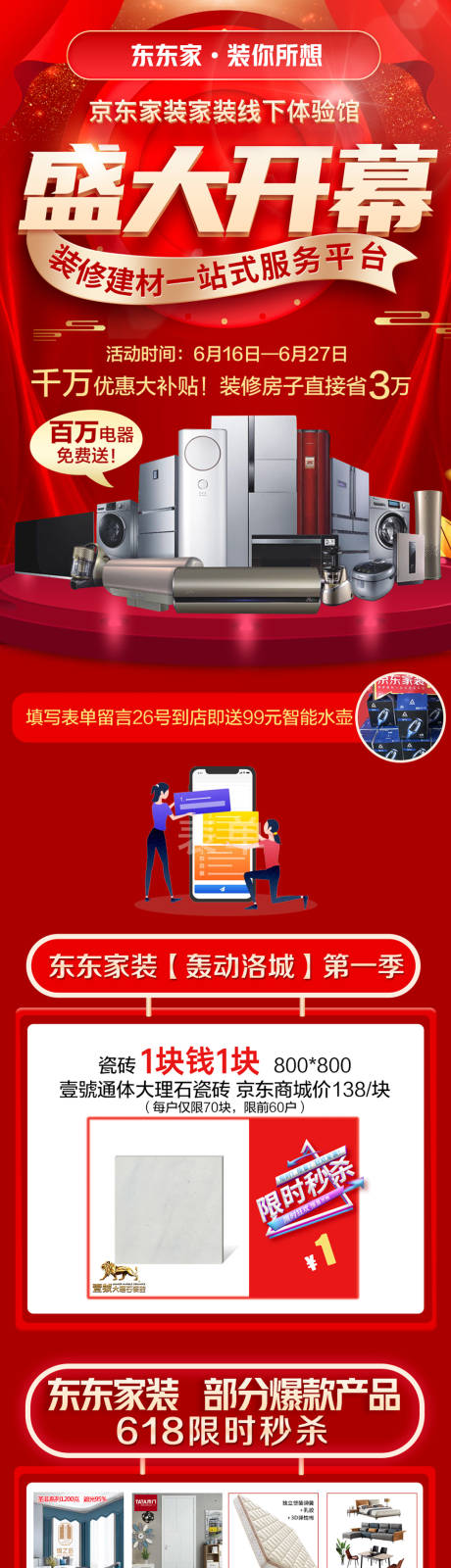 源文件下载【家装装修建材电商首页】编号：20211102104530709