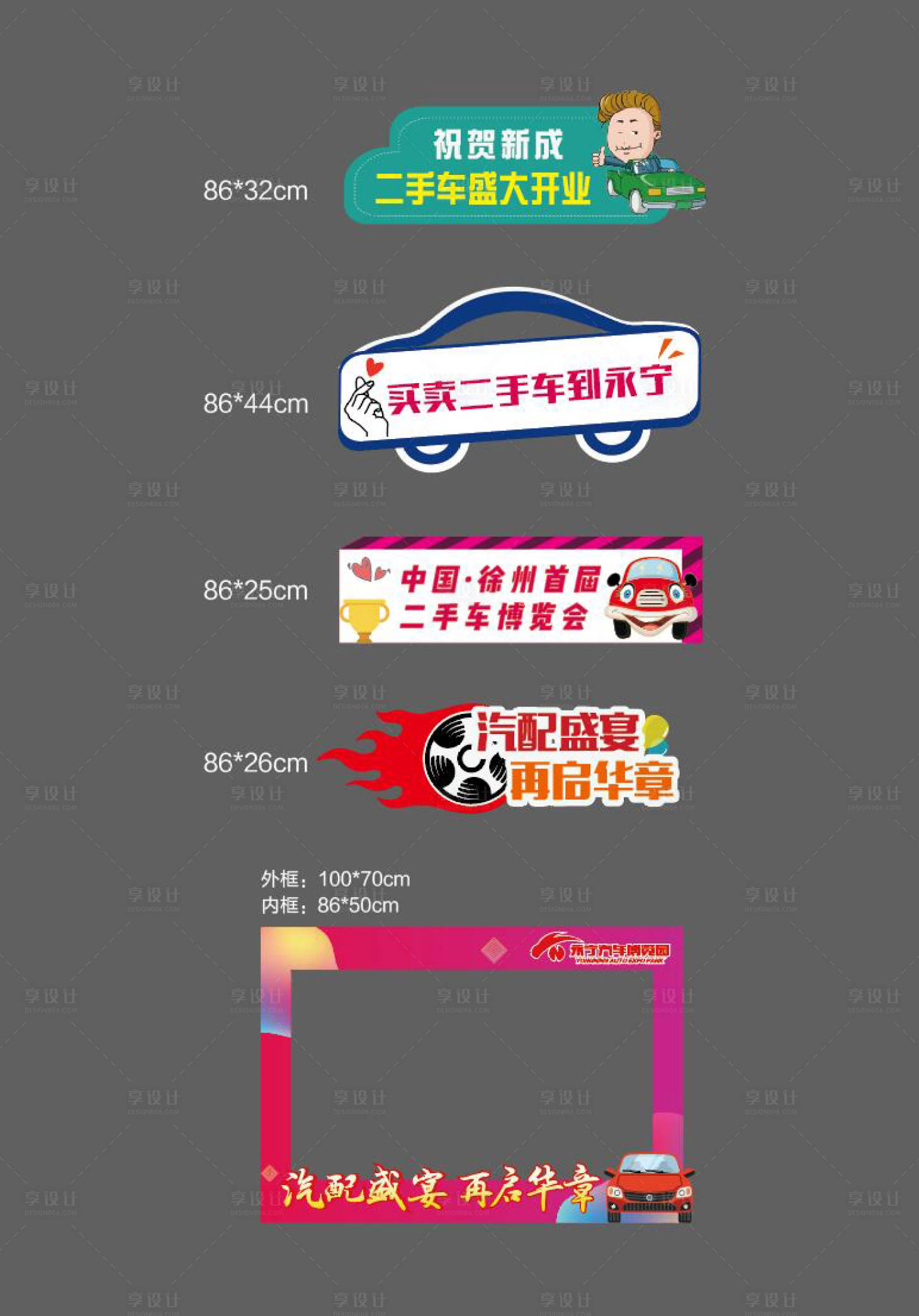 源文件下載【享設計】搜索編號：76510007425296793【汽車手舉牌設計】