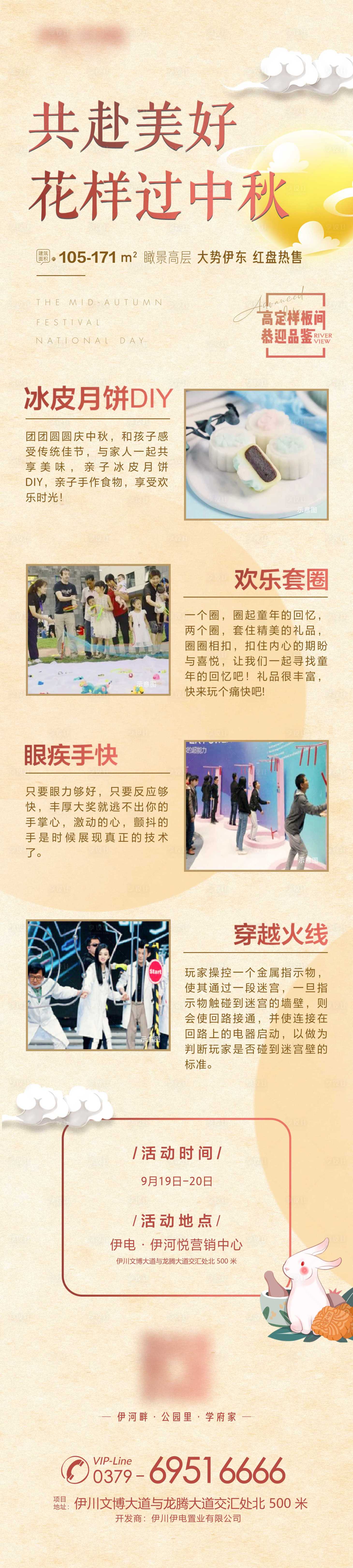 源文件下載【享設計】搜索編號：12120007430901563【地產中秋節活動長圖】