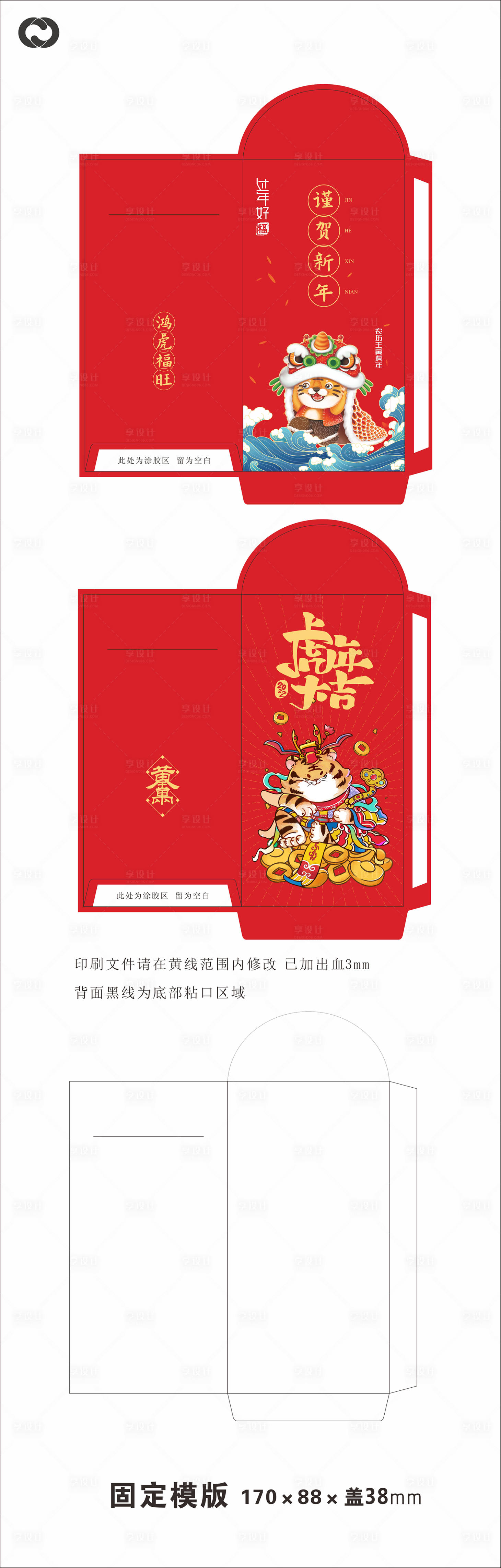 源文件下載【享設計】搜索編號：15450007351954080【紅包新年虎年2022設計】