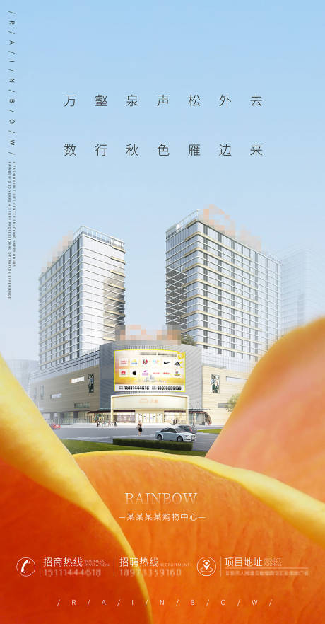 源文件下載【享設計】搜索編號：24390007210278076【立秋地產海報】