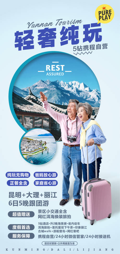 源文件下載【云南旅游海報(bào)】編號(hào)：20211104181159829