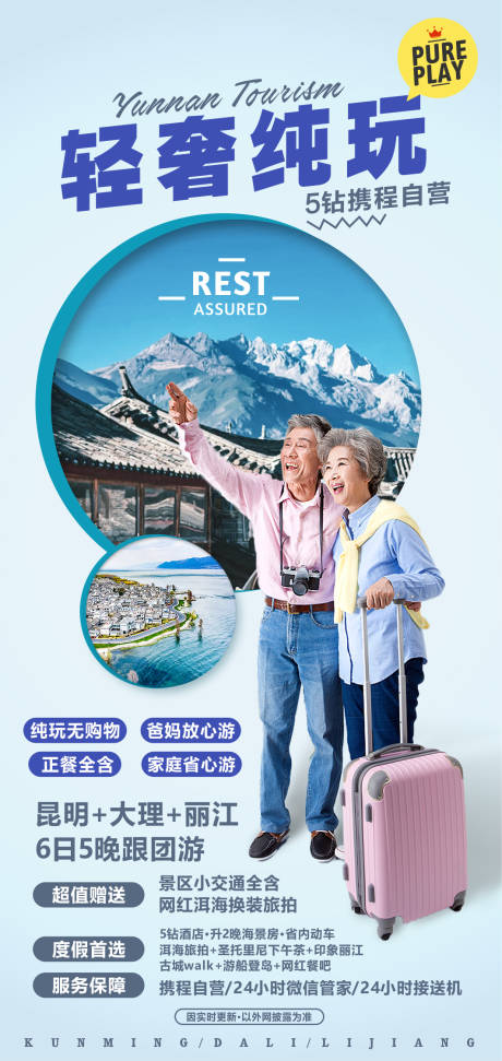 编号：20211104181159829【享设计】源文件下载-云南旅游海报