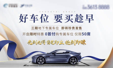源文件下载【享设计】搜索编号：26290007191039754【车位展板 】