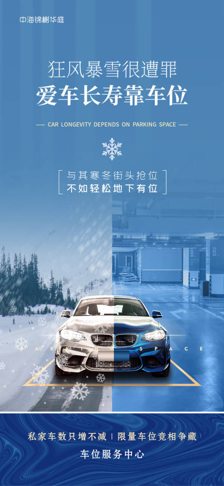 源文件下载【车位冬季下雪对比手机海报】编号：76150007229499434