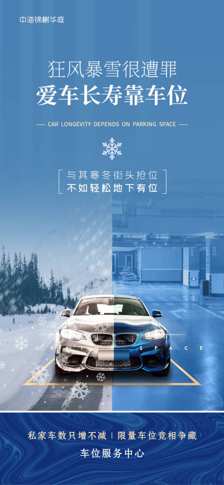 编号：20211113162108412【享设计】源文件下载-车位冬季下雪对比手机海报