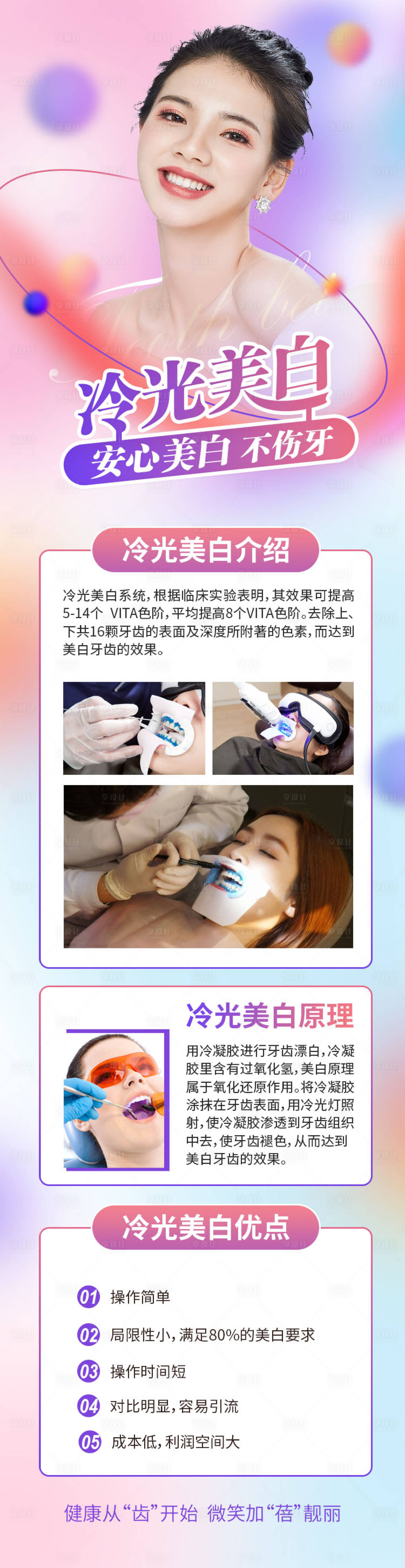 源文件下載【潮流漸變設計醫(yī)美美白冷光牙齒】編號：94790007171951269