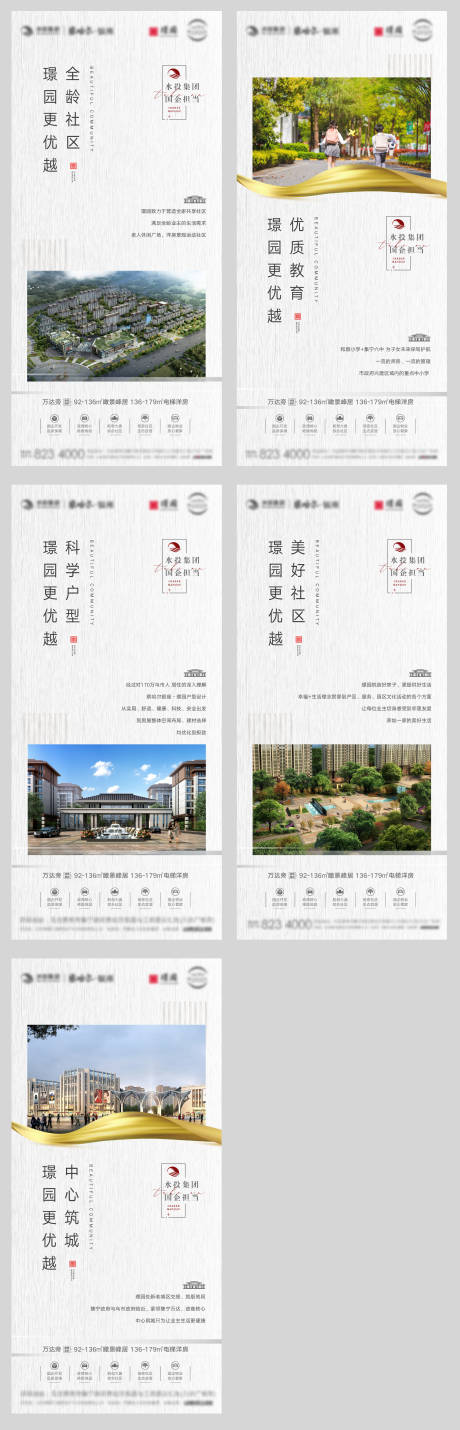 源文件下载【地产价值点系列海报】编号：20211119170724410