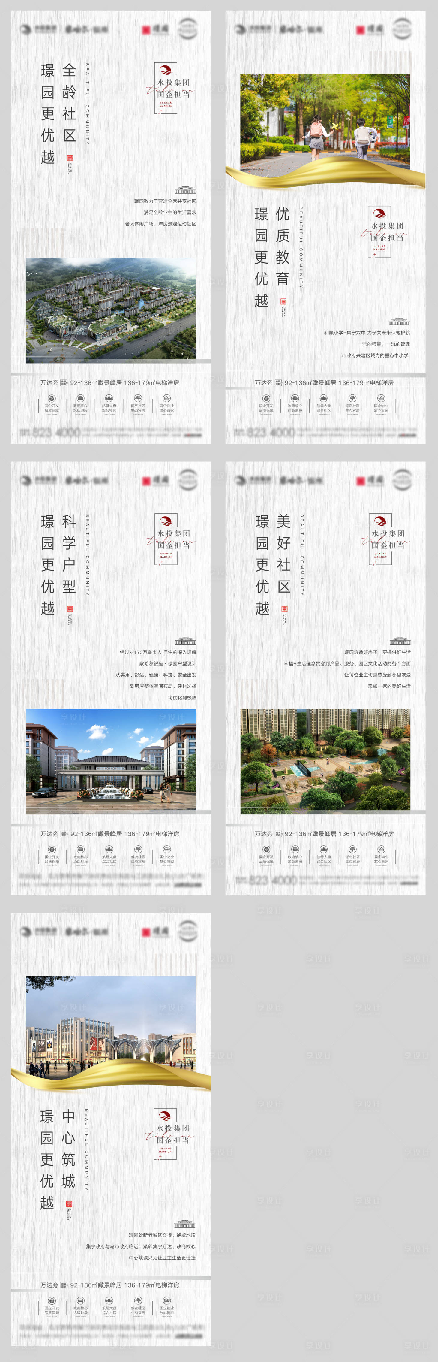 源文件下载【地产价值点系列海报】编号：20211119170724410
