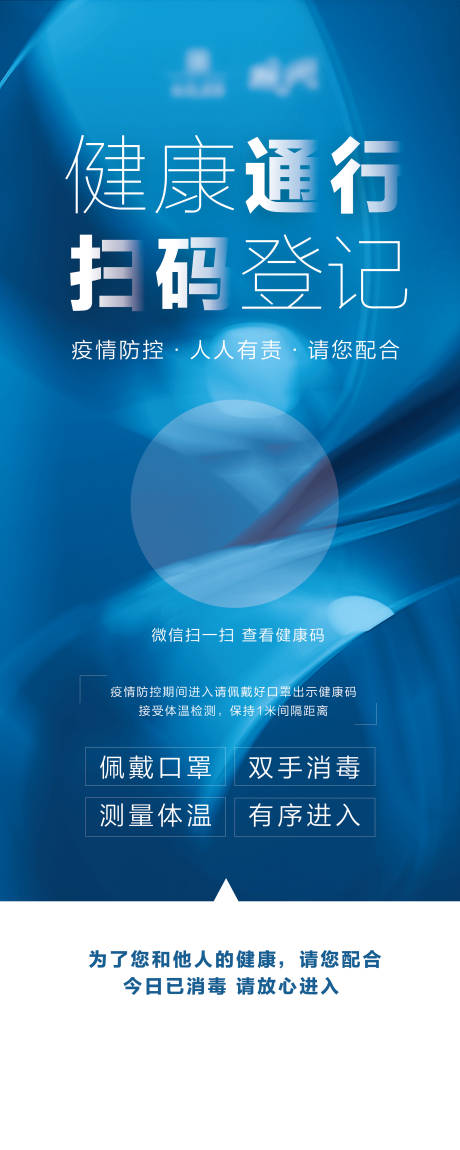 源文件下载【享设计】搜索编号：29650007326638129【防疫情注意事项海报展板】