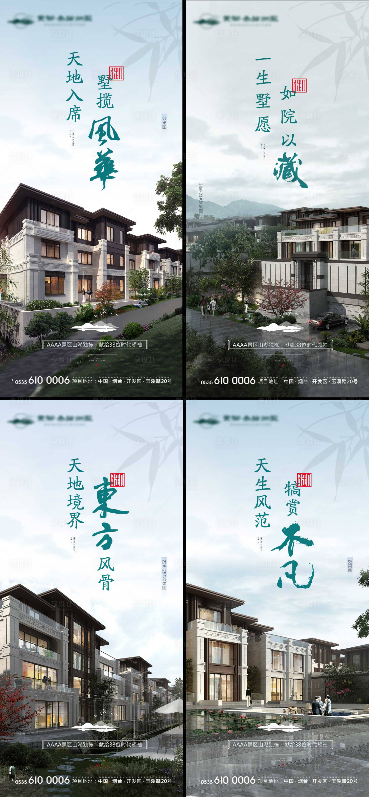 源文件下载【享设计】搜索编号：76010007108939057【地产别墅价值点系列海报】