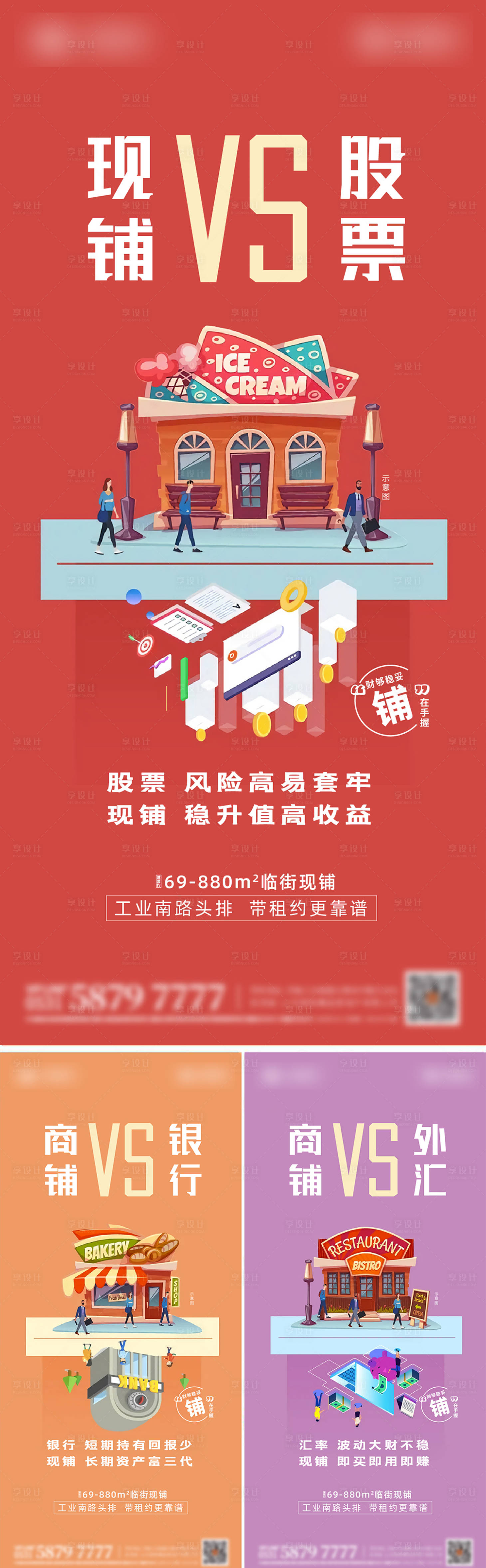 源文件下载【商铺价值点海报】编号：52780007181313486