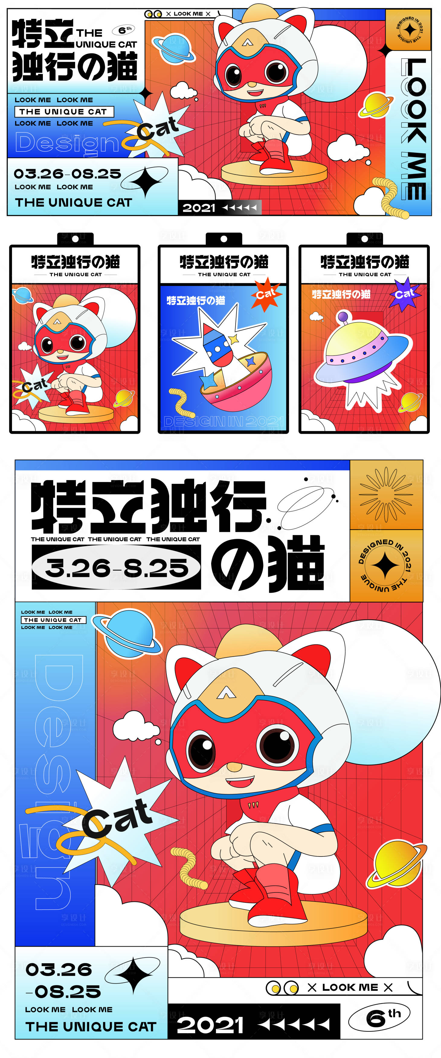源文件下载【卡通猫主视觉背景板】编号：85200007377473460