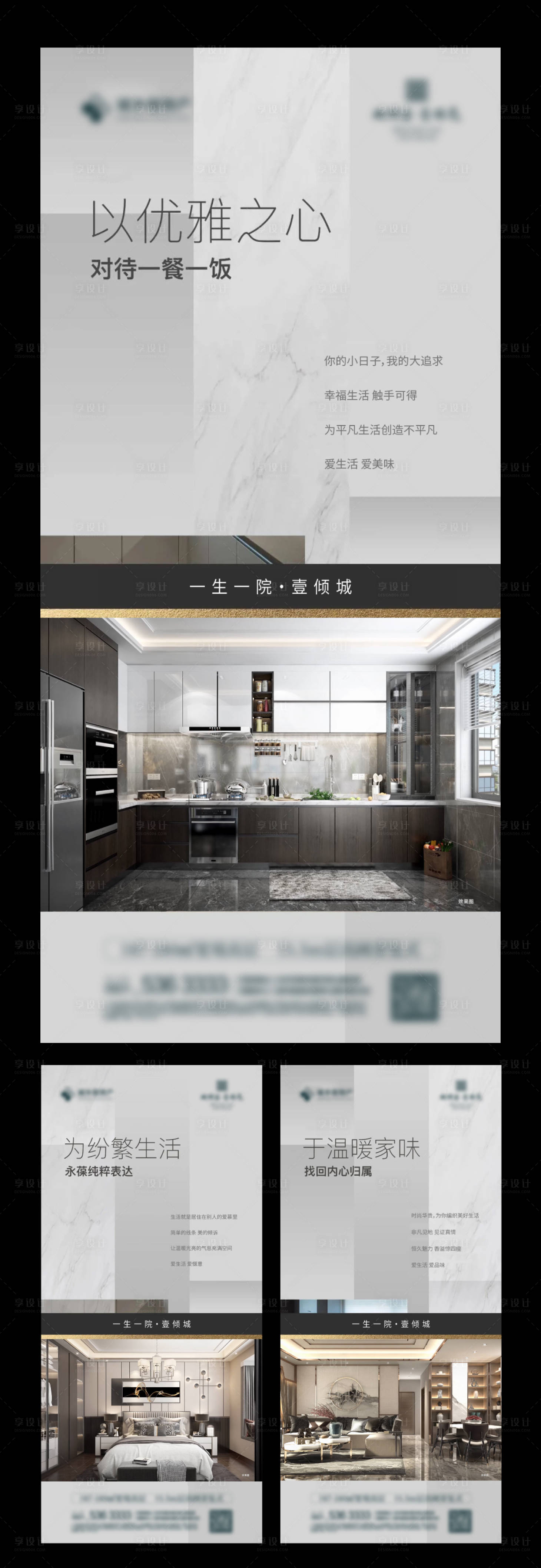 源文件下載【享設計】搜索編號：98330007240721506【房地產戶型價值點系列微單】