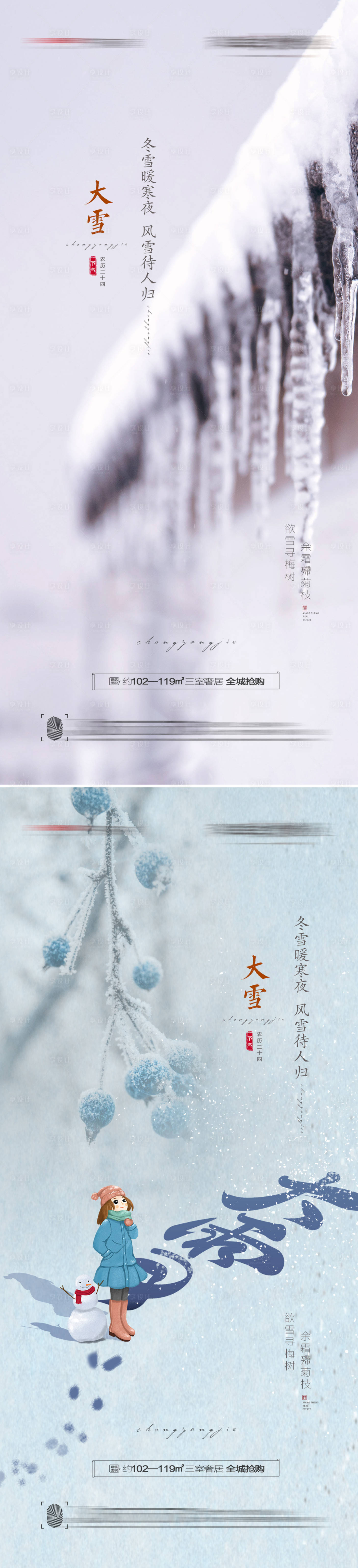 源文件下載【享設計】搜索編號：64910007232967948【大雪節(jié)氣海報】