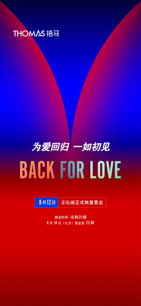源文件下载【享设计】搜索编号：26300007256516857【创意开业开放海报】