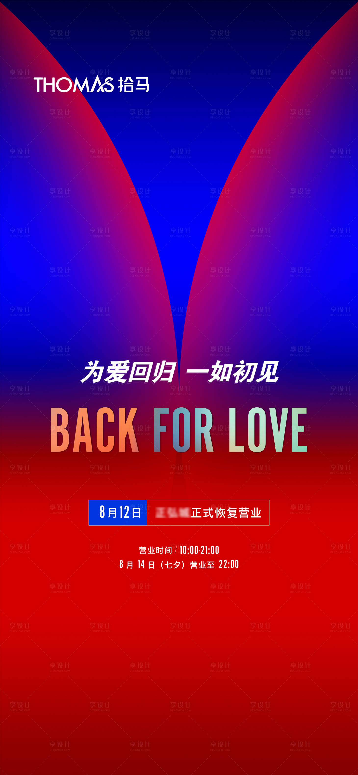 源文件下載【享設(shè)計】搜索編號：26300007256516857【創(chuàng)意開業(yè)開放海報】